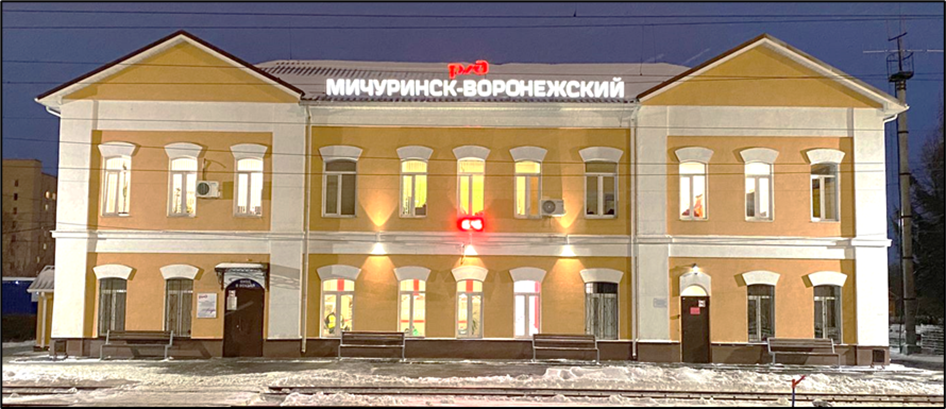 Здание вокзала, г. Мичуринск